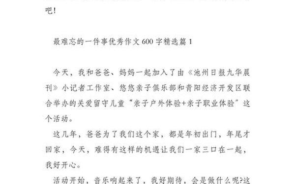 感受最深的人或事600字作文、难忘的他作文600字