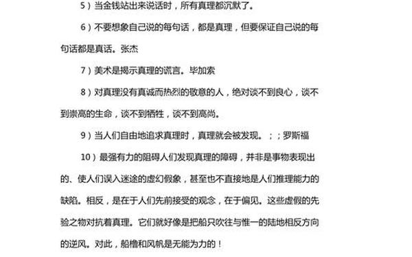 坚持真理的名言、真理100句名言
