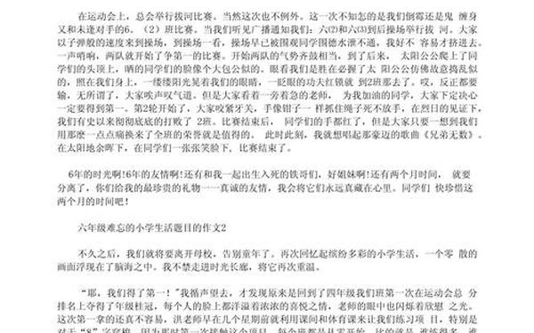 小学生作文题目大全100个-六年级20篇作文题目