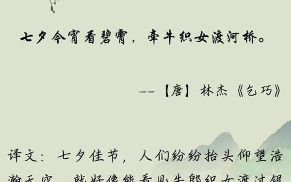 七夕最有名的诗句;七夕诗词有什么寓意