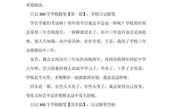 初中随笔300字,七年级下册随笔300字怎么写