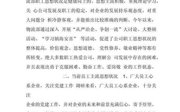 个人思想工作情况汇报;个人思想状况简述50字