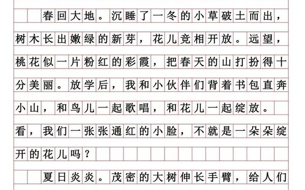 我的乐园作文350、四年级下册第一单元我的乐园怎么写