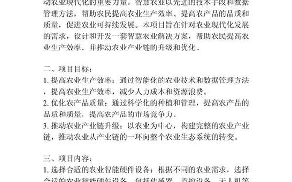 创新创业项目计划书—一份完整的项目计划书 创新创业项目计划书—一份完整的项目计划书