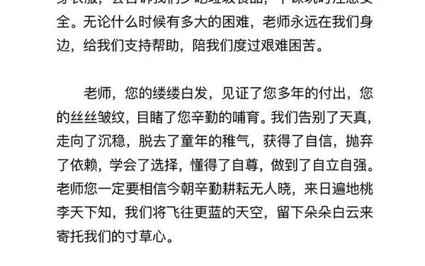 教师节文章-适合教师节的文章