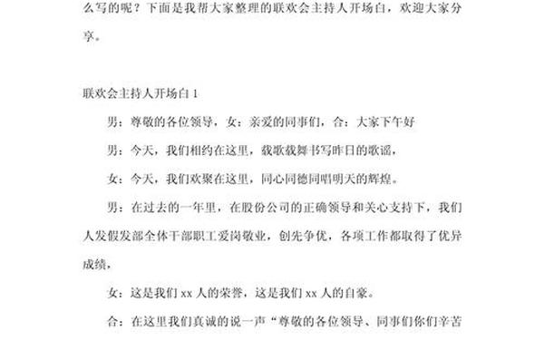 公司年会主持词开场白、年会主持人开场白