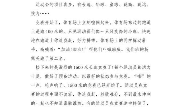 二年级运动会广播稿、适合二年级孩子的广播稿