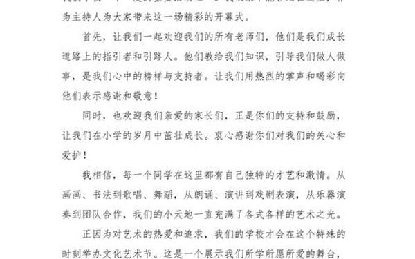 开幕式主持词;开幕式主持词大全简短