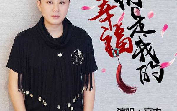 我的幸福我做主_歌曲巜爱上你是我的幸福歌词