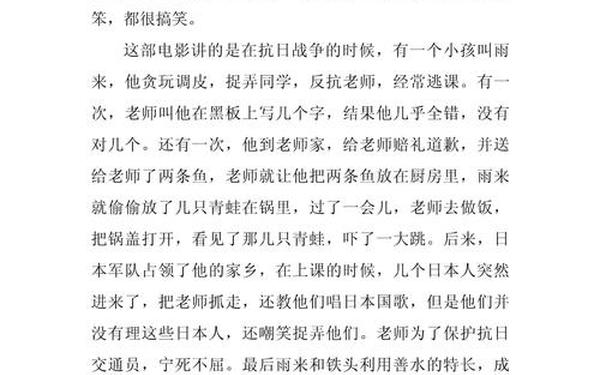 《小英雄雨来》读后感450字(读后感450字作文)