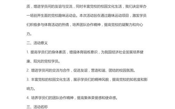 趣味活动策划方案_10个趣味活动方案