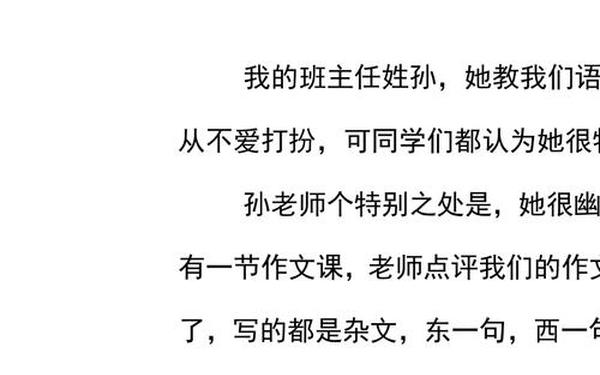 我的好老师作文、写班主任的作文800字初中作文
