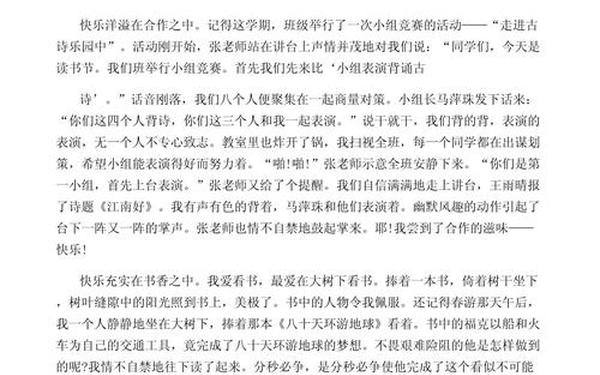 快乐的作文,以《乐》为题的作文初中