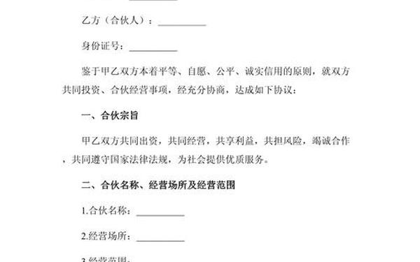 两人合伙协议合同怎样写;二人简单合伙协议