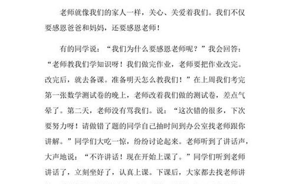感恩老师感恩父母的作文_300字作文感恩老师