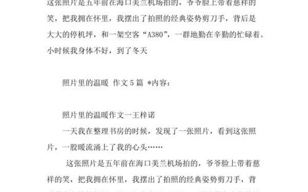 照片里的温暖400字作文四年级(照片里的温暖400字图片)