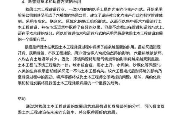 建筑工程论文5000字;建筑工程技术论文