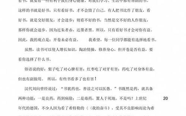 开卷未必有益辩论词、开卷未必有益的典故 开卷未必有益辩论词、开卷未必有益的典故