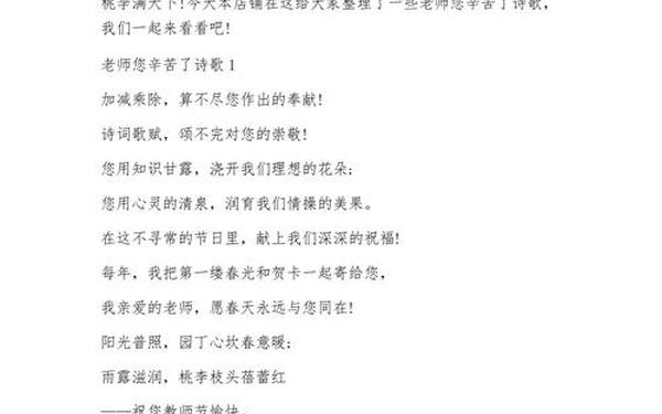 《老师辛苦了》朗诵_老师你辛苦了诗歌(短)
