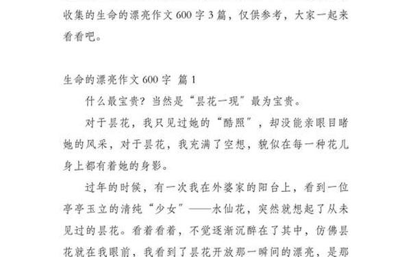 关于生命的作文-生命范文