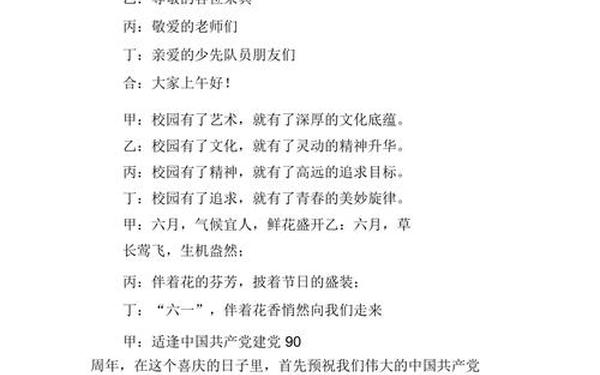 晚会主持词开场白幽默_文艺晚会主持词开场白