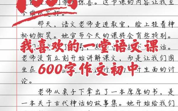 我最喜欢的一堂语文课作文600字 一堂语文课,600字作文