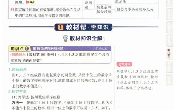 三年级下册数学广角—三年级广角口诀顺口溜