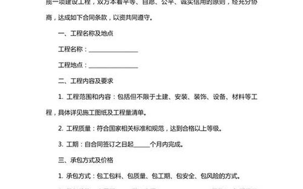 工程承包合同书;承包协议合同范本模板