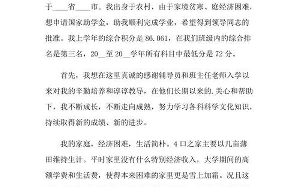 国家助学金申请理由、资助申请理由