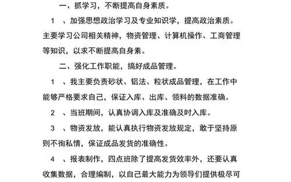 仓管员年终总结、仓管员工作职责和内容