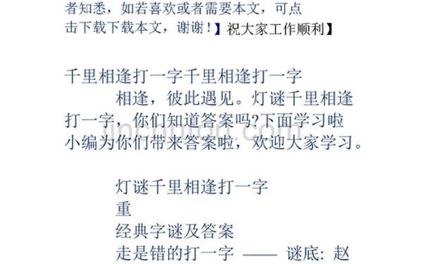 西安相聚之日打一字,陕西省打一字谜