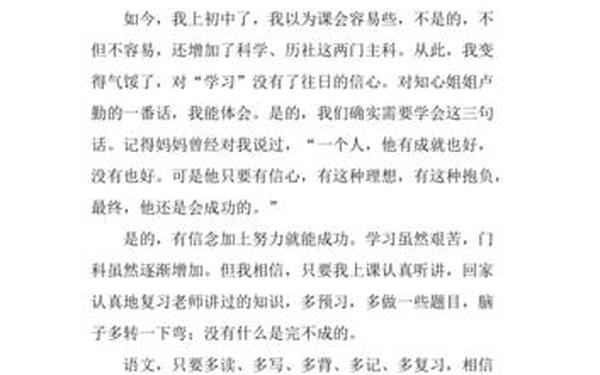 我克服了困难作文、写一篇关于克服困难的作文