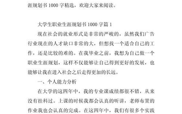 大学生职业规划(大学生涯规划书1000字)