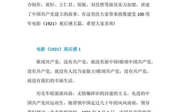 建党一百周年观后感 建党100周年的寓意