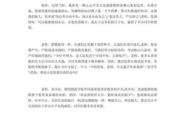 感恩老师的文章,感恩老师的作文500字
