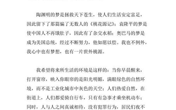 我的世外桃源—我的世外桃源600字叙事