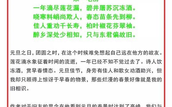 关于元旦的古诗;《元旦》唐·李白