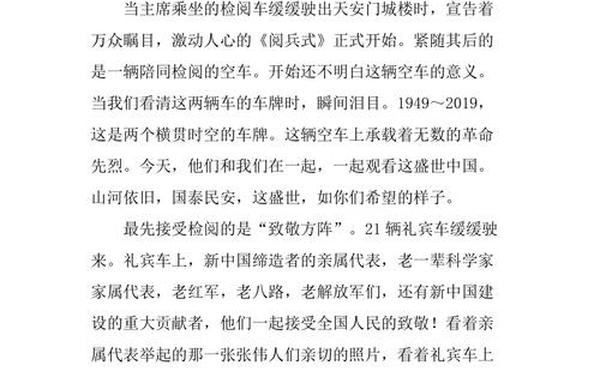 国庆70周年阅兵观后感-2024年阅兵仪式观后感