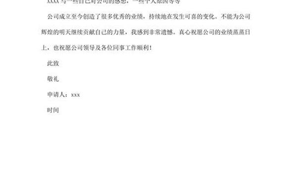个人辞职申请书简短—个人辞职书30字
