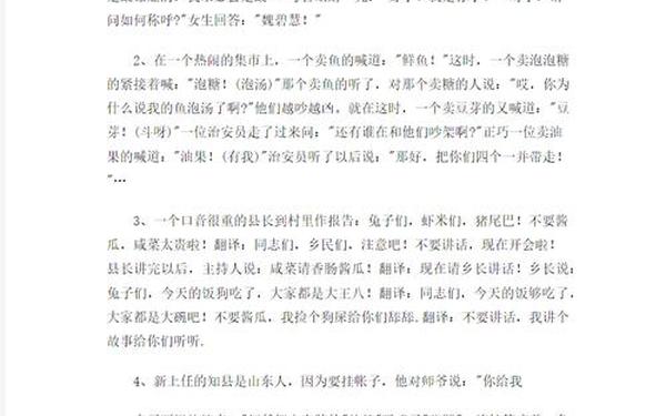 关于汉字谐音的笑话—汉字谐音笑话精选20条