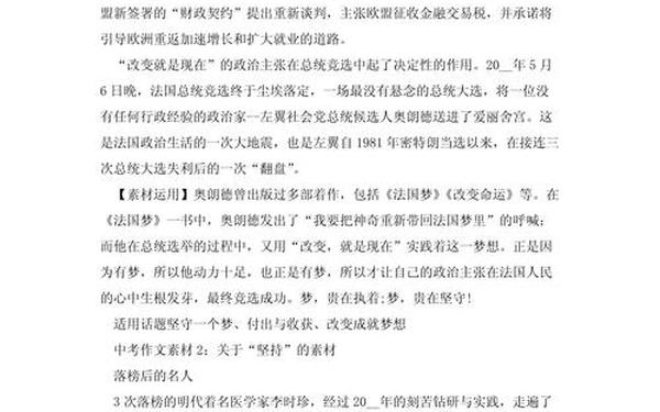 初中语文作文万能素材—好的作文素材初中 初中语文作文万能素材—好的作文素材初中