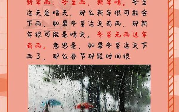 冬至天气谚语;冬至晴年必雨,冬至暖春节冷
