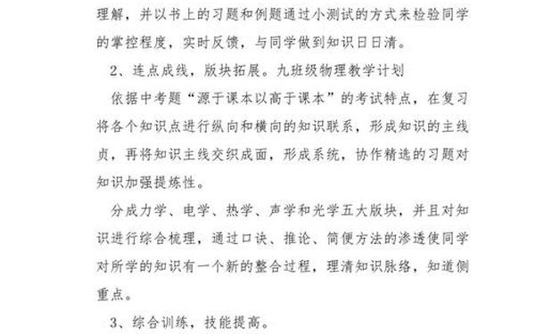 初三物理教学计划,九年级物理教学工作计划