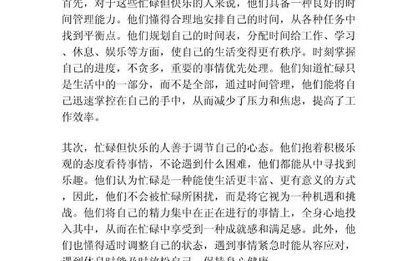 《忙》作文六年级;忙作文600字六年级
