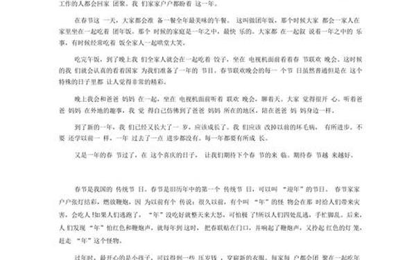 我最喜欢的传统节日 我最喜欢的节日400字
