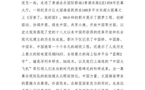 厉害了我的国观后感大学生(厉害了我的国观后感800字(高中生))