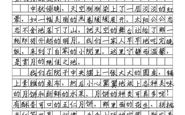 快乐的中秋节作文400字(赏月作文500字左右六年级)
