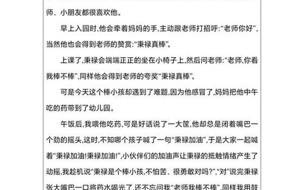 中班教育随笔200篇—中班教育随笔《爱插嘴的孩子》