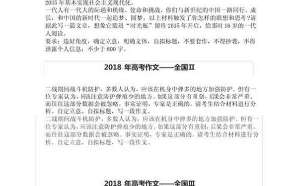 高考作文2018 18年作文题目高考