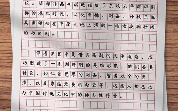 推荐一本书《三国演义》_三国演义读后感400字五年级